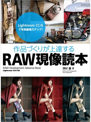 cover image of 作品づくりが上達するRAW現像読本